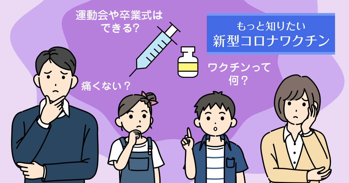 もっと知りたい新型コロナワクチン - Yahoo! JAPAN