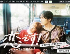 『恋です！』万年ネクストブレイク俳優の杉野遥亮に沼落ちする人が続出