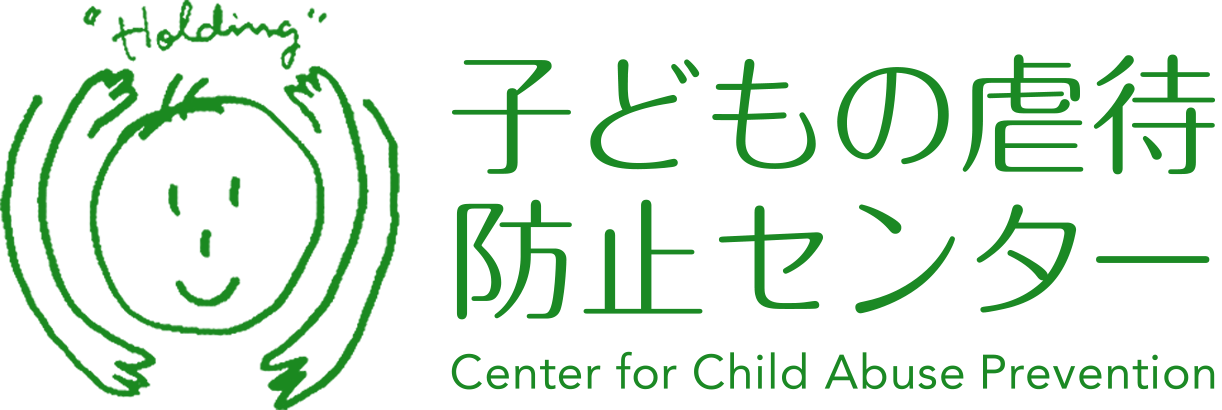電話で相談する - 子どもの虐待防止センター