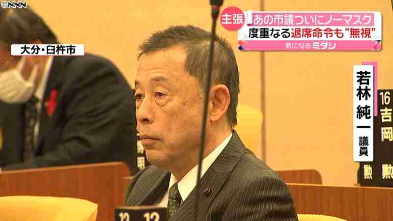 “鼻出し”からノーマスクに　“退去命令”も議会に居座り 大分・臼杵市議がまた...