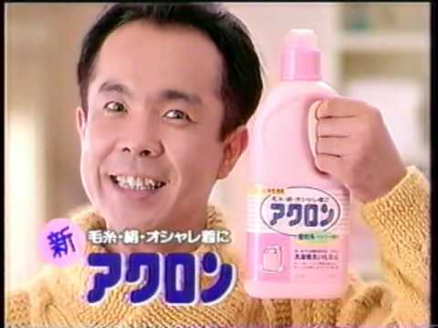 小堺一機　CM　　　LION　／　アクロン　　　（1991） - YouTube