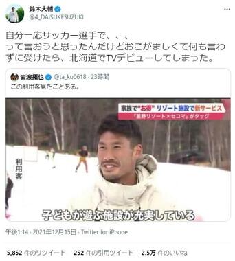 元代表Jリーガーを「一般人」扱い ニュース番組で珍事も…本人の「紳士対応」に称賛