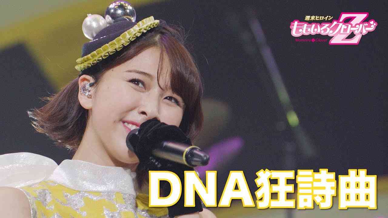 ももクロ【LIVE】DNA狂詩曲（from ももいろクリスマス2019 ～冬空のミラーボール～ DAY1） - YouTube