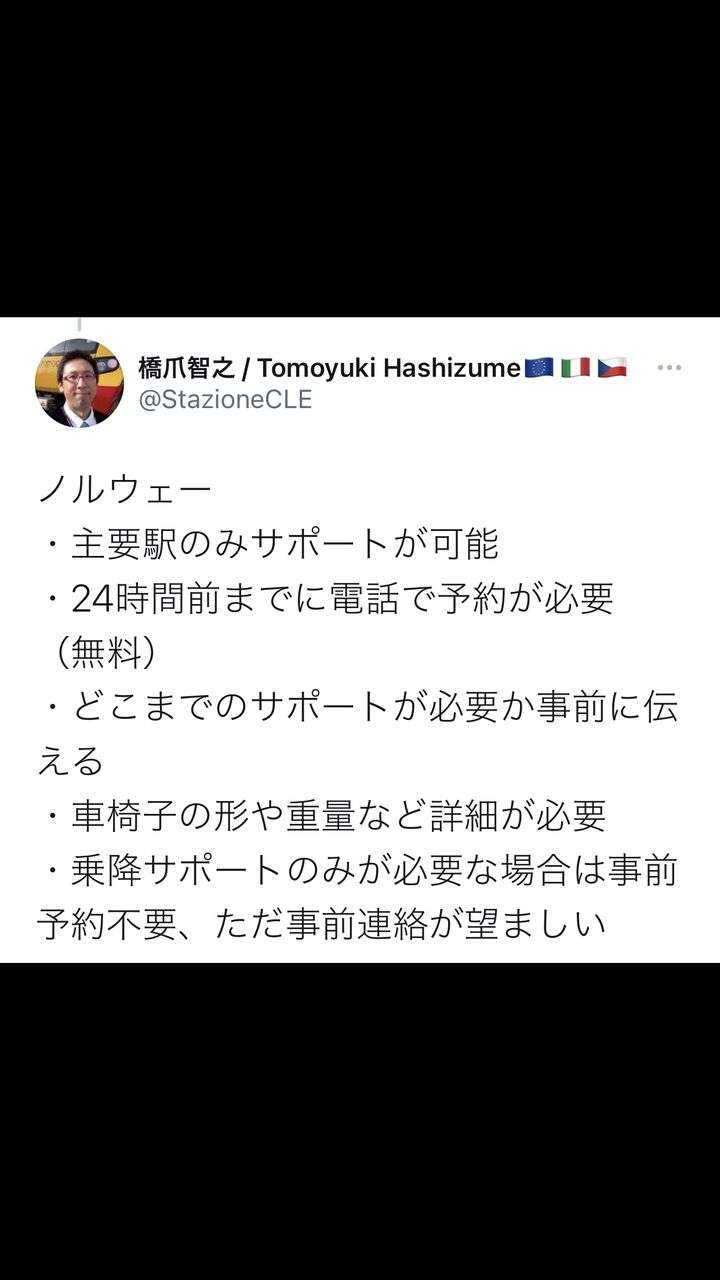 車いす女性への介助、JR側「駅員不在の時間帯」と断る…国交省は不適切対応と判断