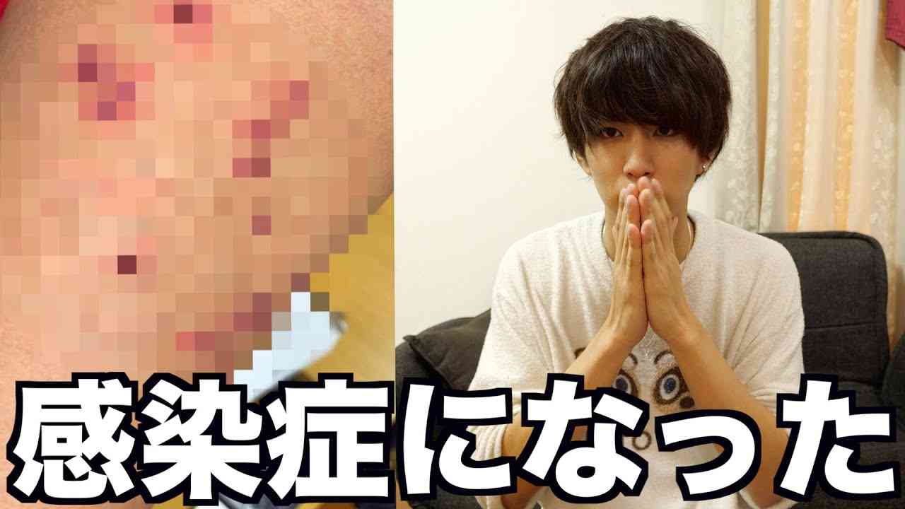 【閲覧注意】感染症になってた。 - YouTube
