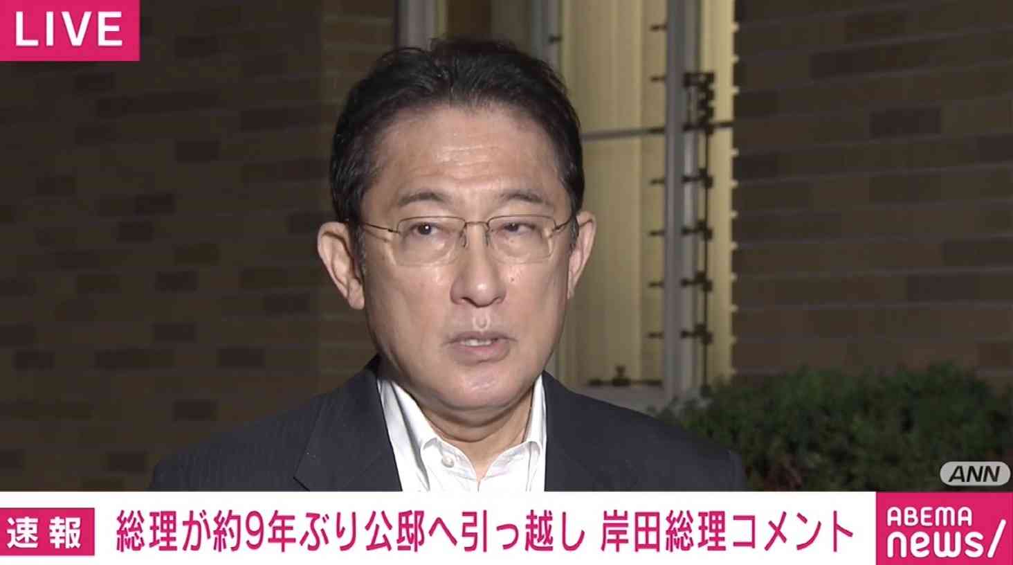 岸田総理「家族の時間は大事にしたい」約9年ぶり総理が公邸に引っ越し（ABEMA TIMES） - Yahoo!ニュース