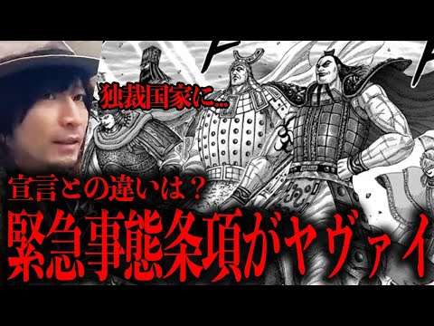 緊急事態条項が発動されたら日本は終わり？ - YouTube