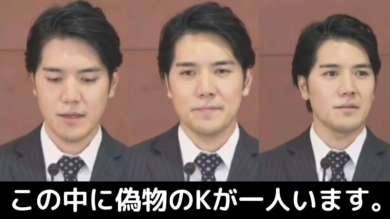 【小室圭】影武者は誰だ！？偽物のKを探せ！ - YouTube