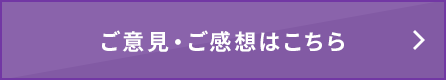 ご意見・ご感想｜日本テレビ