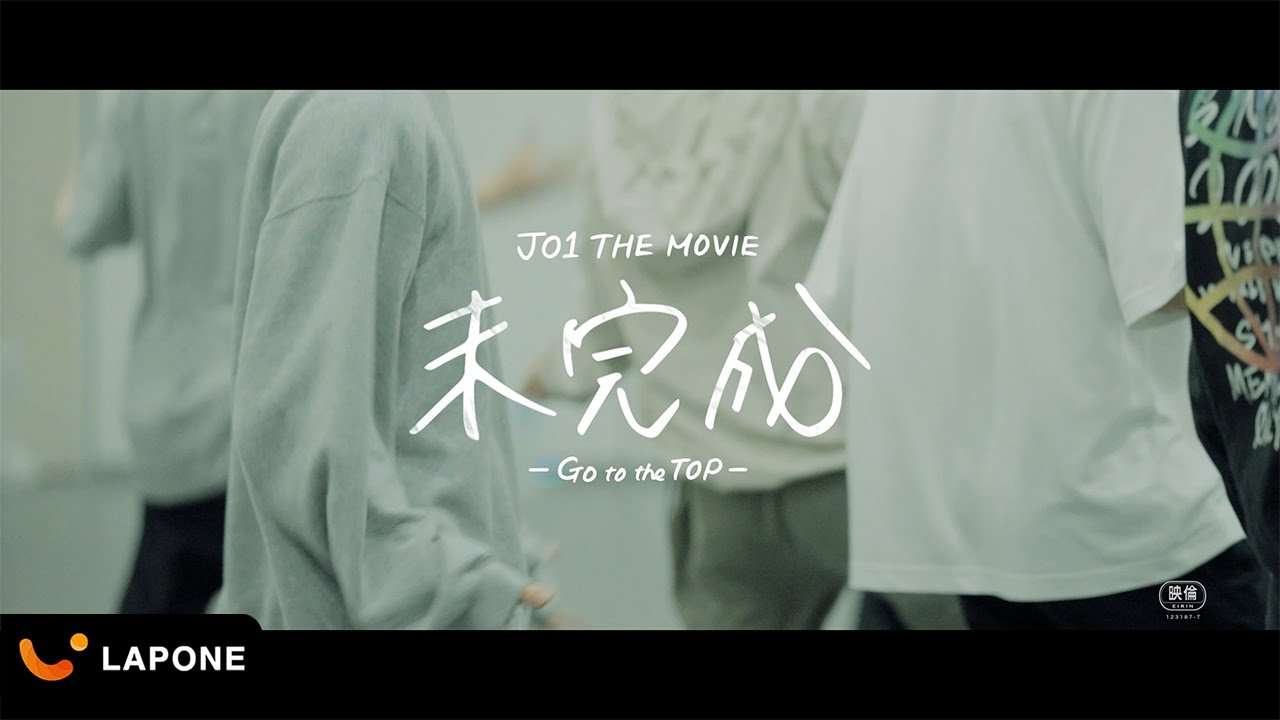 JO1｜JO1 THE MOVIE 『未完成』-Go to the TOP- 特報 - YouTube