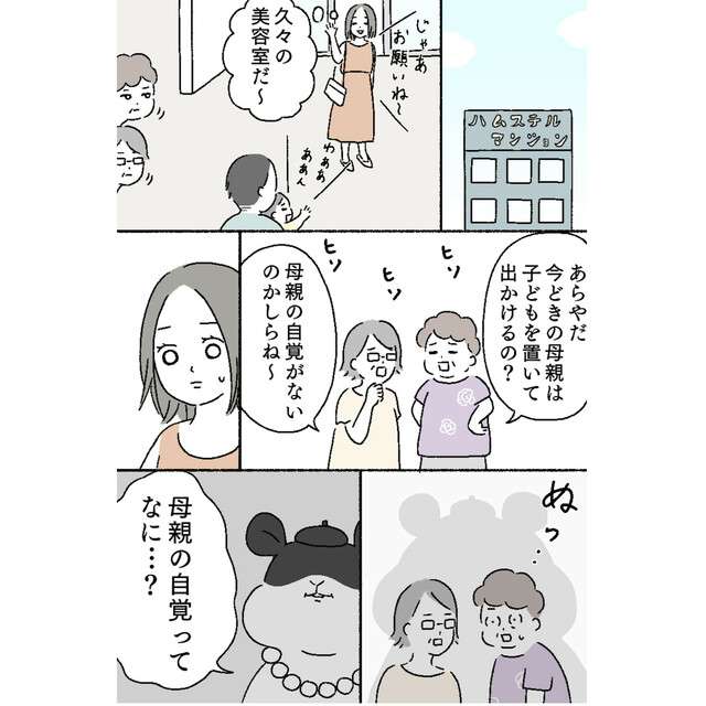 子どもを預けたら「母親の自覚がない」…見知らぬ人からの批判に、スカッと反論!