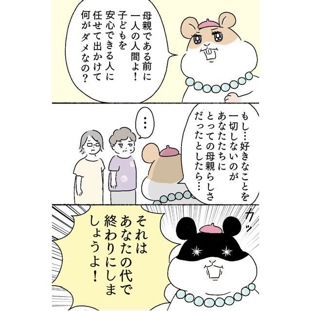 子どもを預けたら「母親の自覚がない」…見知らぬ人からの批判に、スカッと反論!