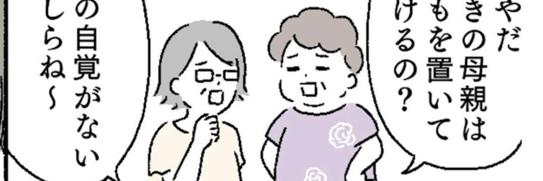子どもを預けたら「母親の自覚がない」…見知らぬ人からの批判に、スカッと反論！（ママリ） | FRaU