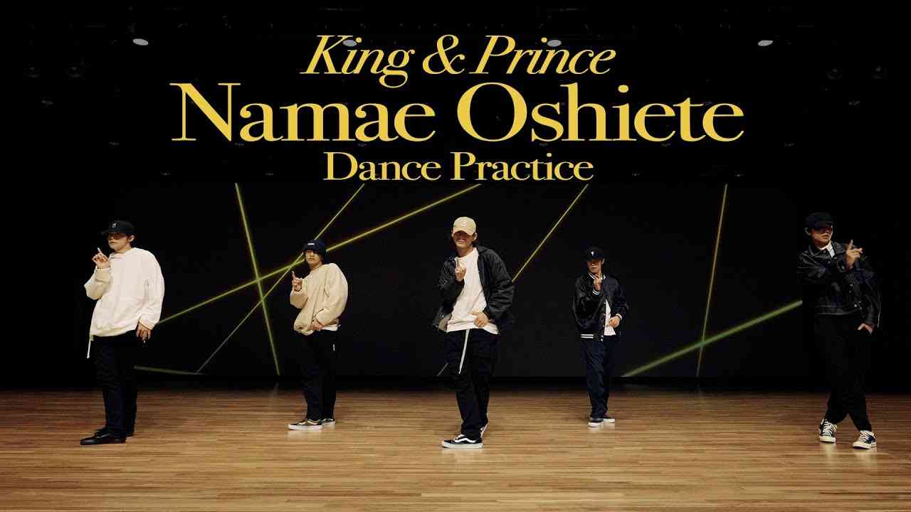 【CHOREOGRAPHY】King & Prince「Namae Oshiete」-Dance Practice- - YouTube