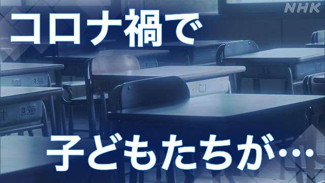 子どもの自殺 初の400人超 不登校は19万人以上で過去最多 | NHKニュース