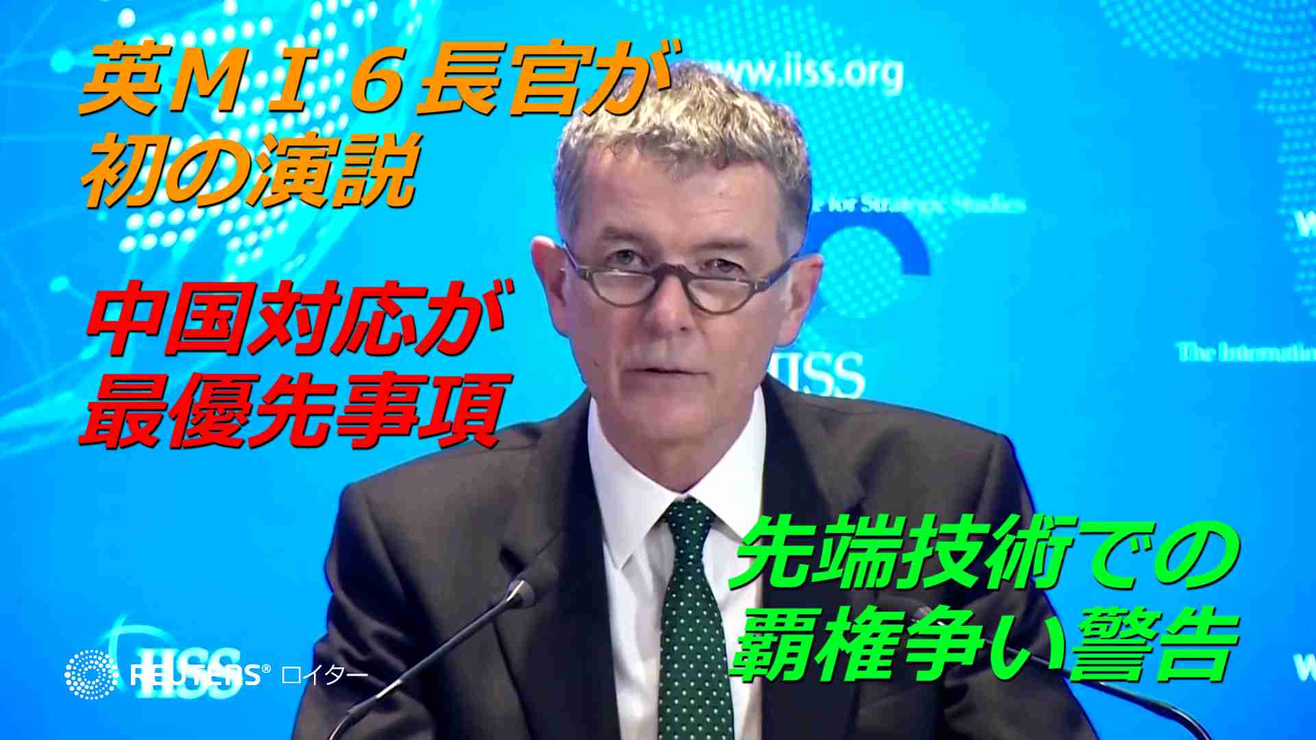 英MI6長官が初の演説、中国対応が最優先事項　先端技術での覇権争い警告（ロイター） - Yahoo!ニュース