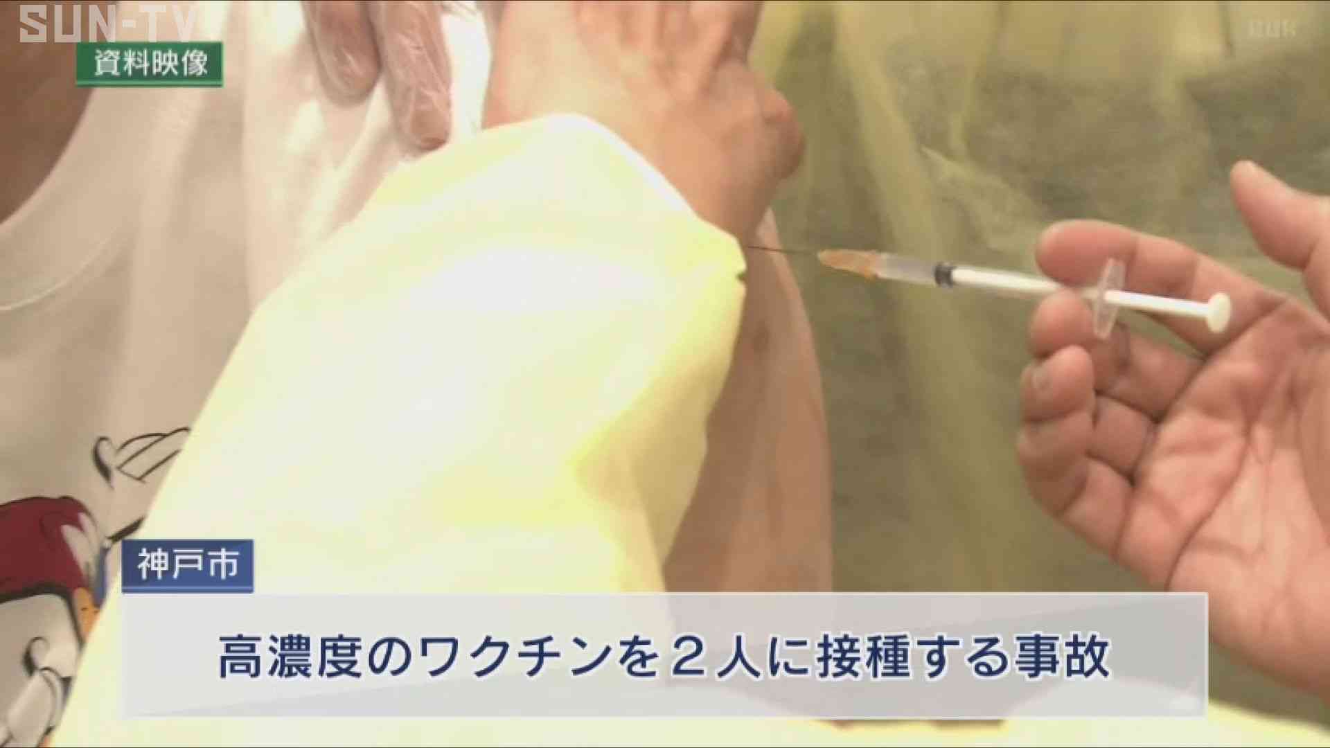 神戸市で2人に高濃度ワクチン接種する事故　待ち時間が長く急ぎ確認が不足／兵庫県（サンテレビ） - Yahoo!ニュース