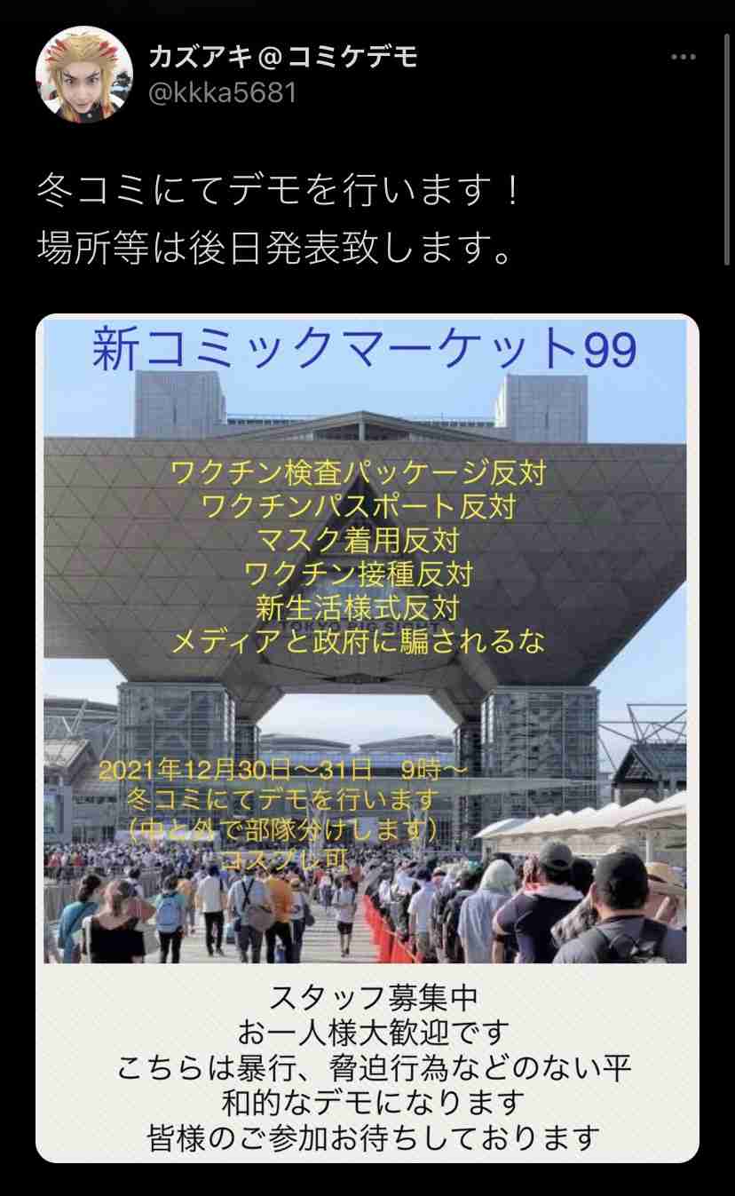 【朗報】煉獄さん、コミケ会場で反ワクチン活動に燃える | 新5chまとめ速報-ネオ速-