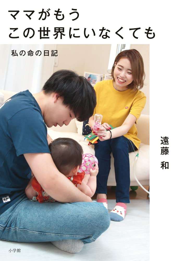 ステージ4の大腸がんで結婚、出産…24歳で逝去の遠藤和さんの闘病日記にネット涙「涙が止まりません」