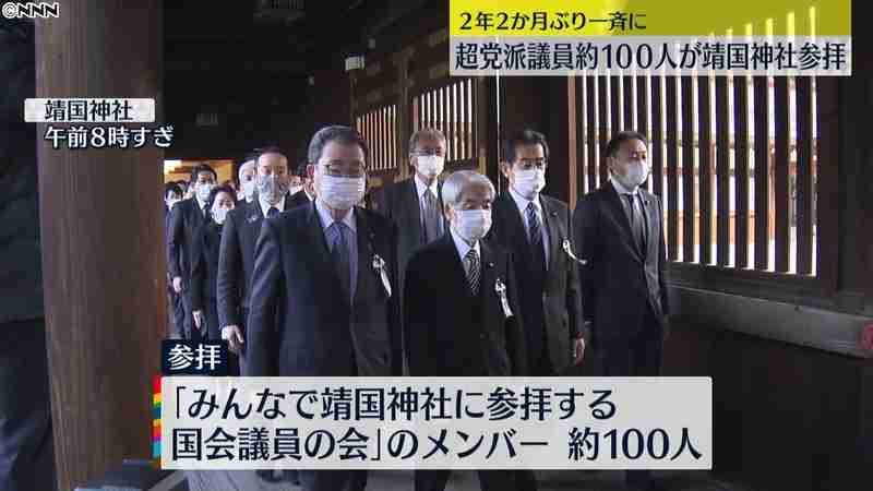 超党派議員約１００人が靖国神社を参拝｜日テレNEWS24
