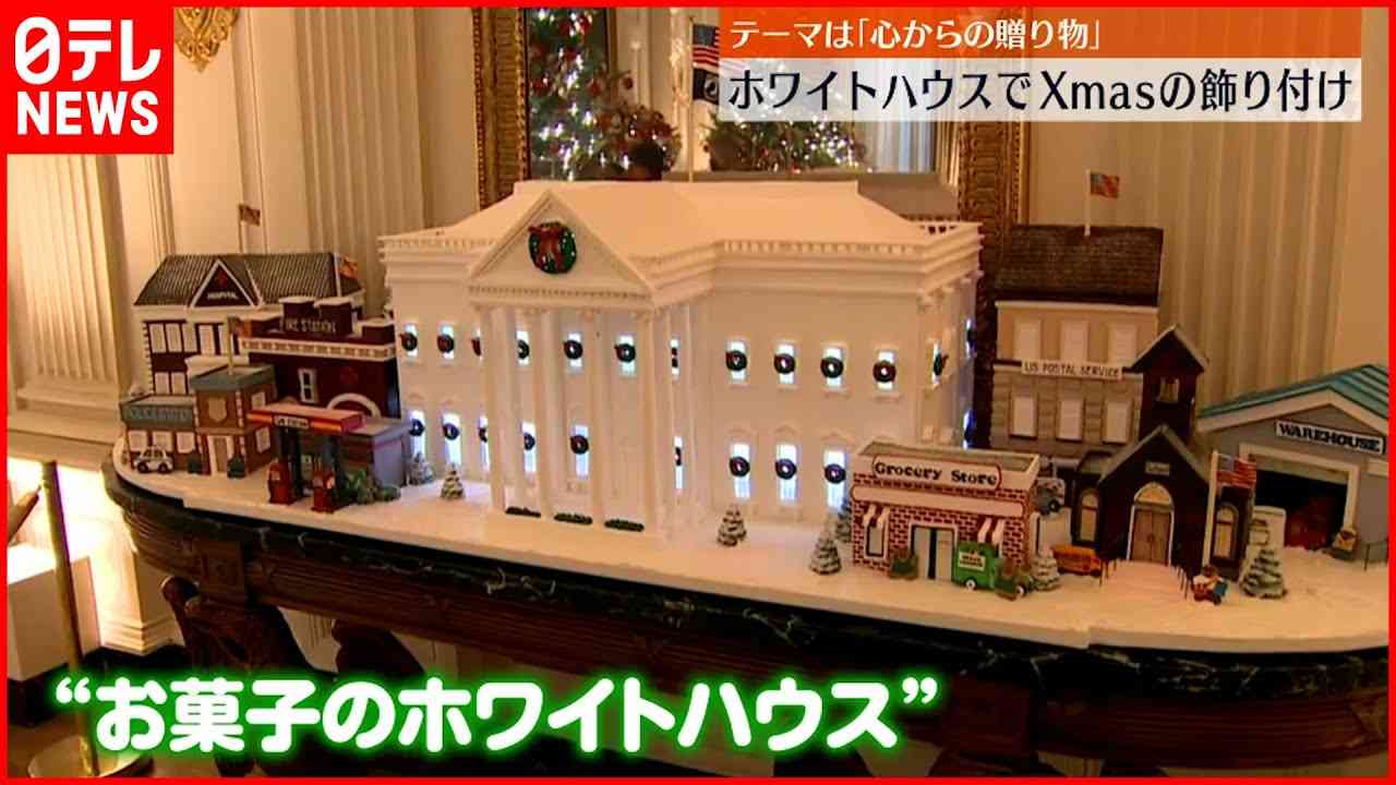 【恒例】アメリカホワイトハウス　クリスマス飾り付けお披露目 - YouTube