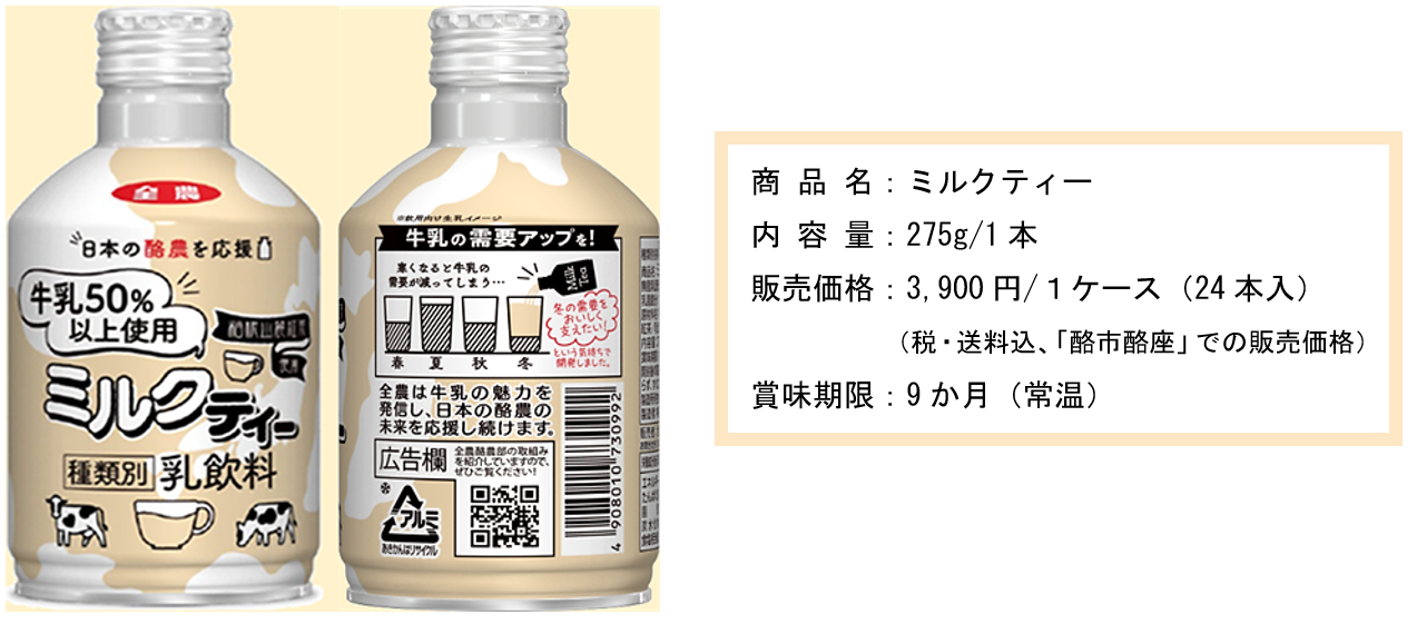 「牛乳50％以上」のミルクティーに大反響 ⇒ コロナに苦しむ酪農家を救うためだった