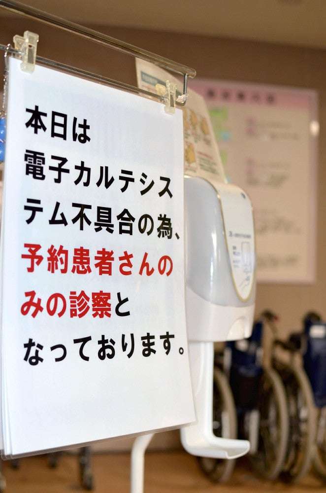 「身代金」ウイルス、国内11病院が被害…救急搬送や手術に支障も