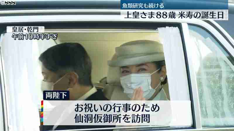 上皇さま８８歳の誕生日　両陛下がお祝いに（日本テレビ系（NNN）） - Yahoo!ニュース