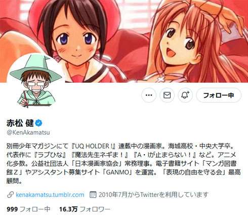 漫画家の赤松健さんが参院選出馬の意向固める　『UQ HOLDER !』『ラブひな』など連載、「表現の自由を守るため」（ねとらぼ） - Yahoo!ニュース