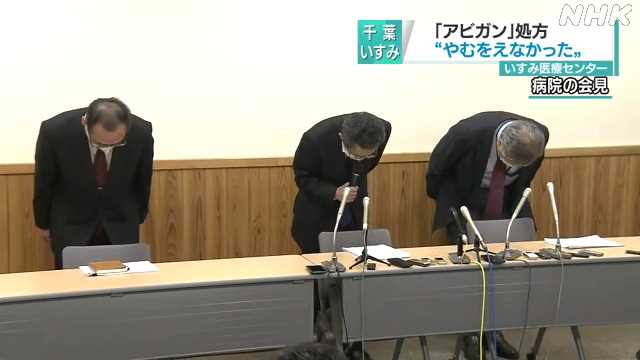 千葉 いすみ医療センター アビガン処方“やむをえなかった”｜NHK 首都圏のニュース