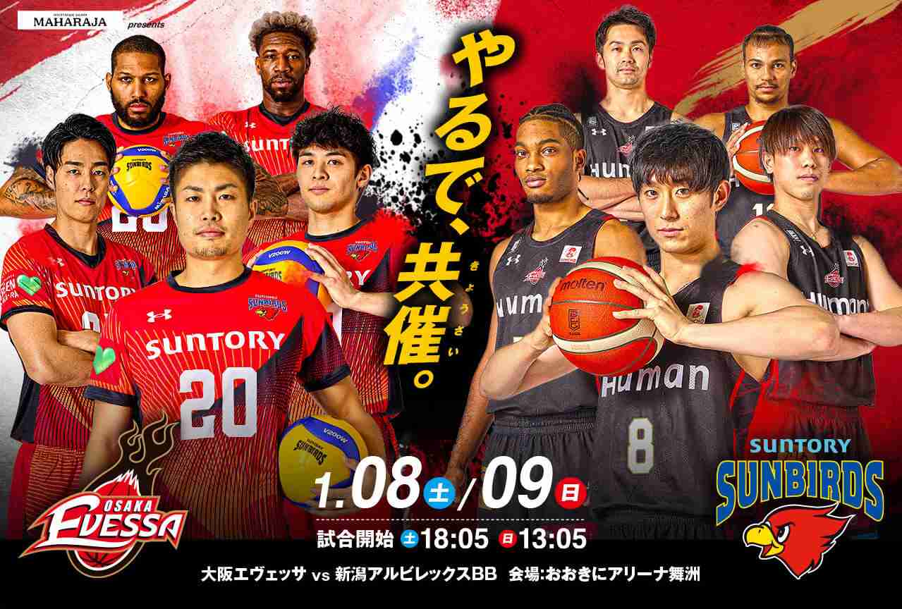 MAHARAJA presents 大阪エヴェッサvs新潟アルビレックスBB | 大阪エヴェッサ