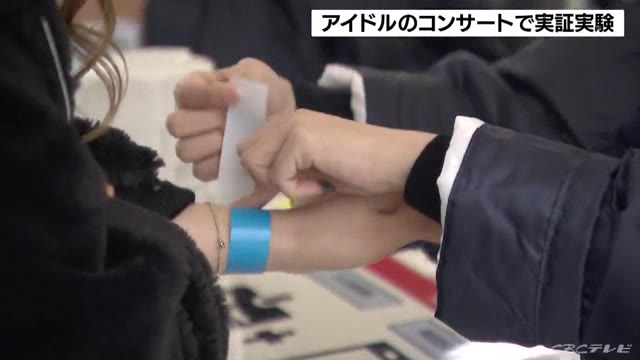 新型コロナのイベント規制緩和に向けて　アイドルグループのコンサートで実証実験　名古屋・南区（CBCテレビ） - Yahoo!ニュース