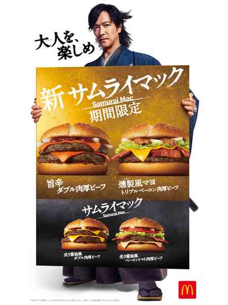 マクドナルド「肉厚」のサムライマックに「旨辛ダブル」「燻製風マヨトリプルベーコン」期間限定で