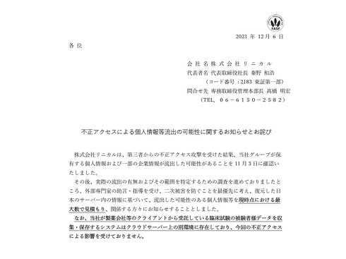 東証一部の医薬品メーカーに不正アクセス　株主の個人情報など延べ22万件が流出か（ITmedia NEWS） - Yahoo!ニュース