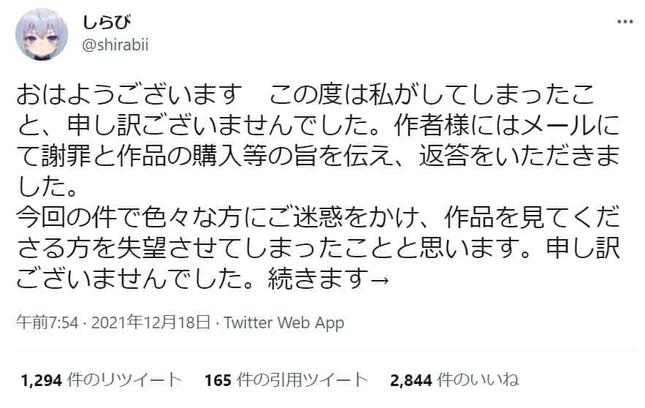 人気イラストレーター、海賊版漫画「違法DL」謝罪 生配信で映り込み…「失望させてしまった」