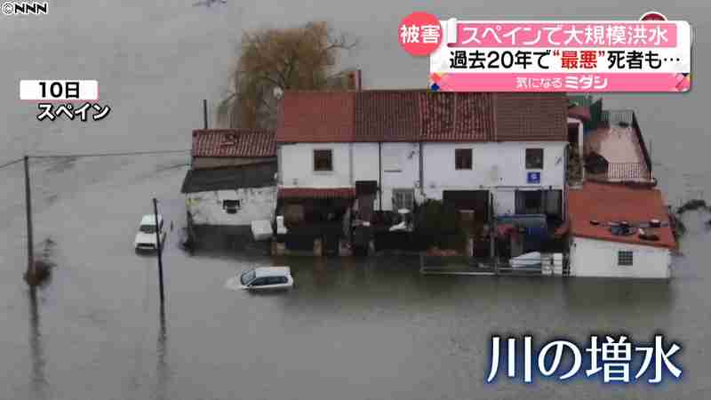 過去２０年で“最悪”スペインで大規模洪水（日本テレビ系（NNN）） - Yahoo!ニュース