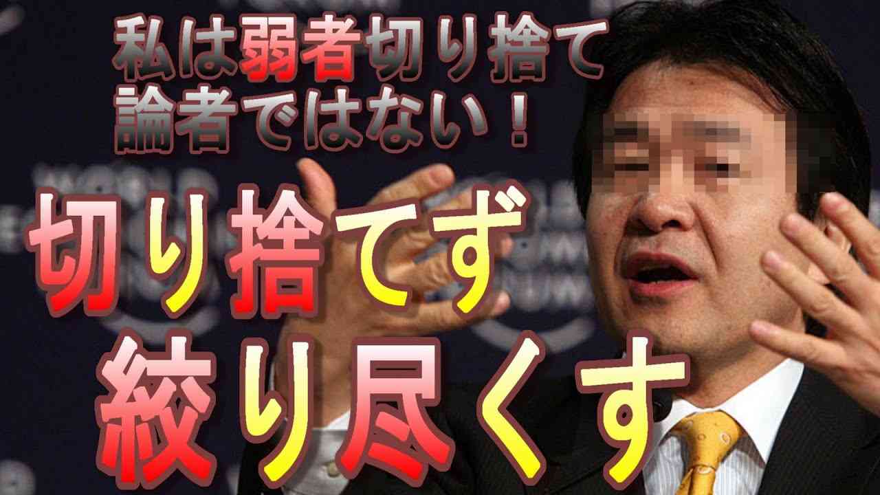 竹中平蔵「私は弱者切り捨て論者じゃない！」マッチポンプにしてるだけです。製造業派遣解禁、非正規拡大、当時の地獄を知るのはロスジェネだけ【パソナ、人材派遣】 - YouTube