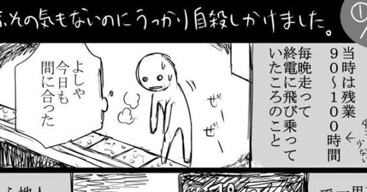 過労自殺...それでも「死ぬくらいなら辞めれば」ができない理由（マンガ） | ハフポスト