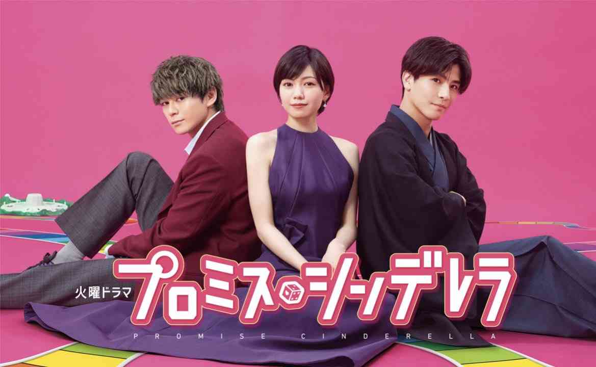 ドラマ「プロミス・シンデレラ」を語ろう