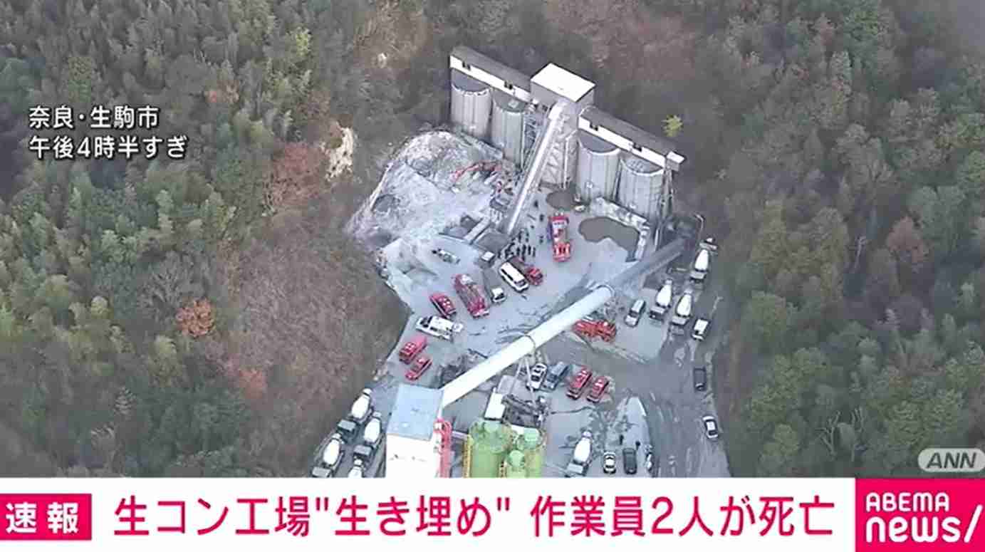 生コン工場内のサイロで生き埋め、作業員2人が死亡 奈良・生駒市（ABEMA TIMES） - Yahoo!ニュース
