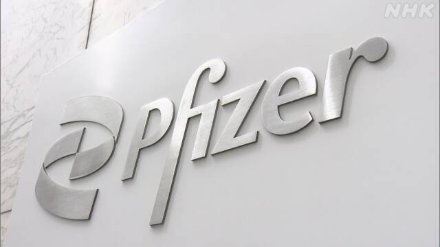 ファイザー 開発中のコロナ飲み薬“入院や死亡リスク89％減” | 新型コロナウイルス | NHKニュース