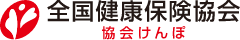 給付の制限を受ける場合 | こんな時に健保 | 全国健康保険協会