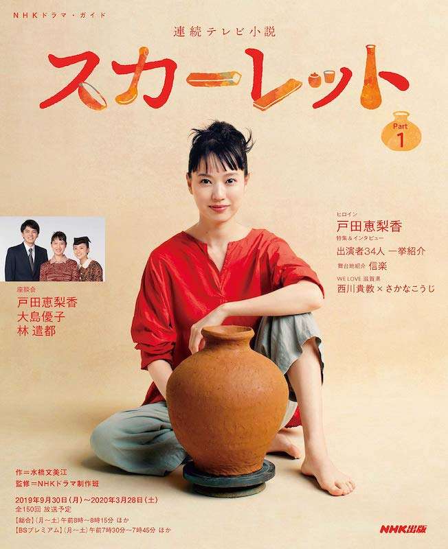 「スカーレット」21話「即位礼正殿の儀」で視聴率は13．9％、大久保さんとお父ちゃんの真昼の決闘へ - エキサイトニュース