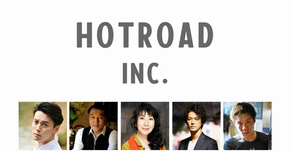 株式会社ホットロード オフィシャルサイト