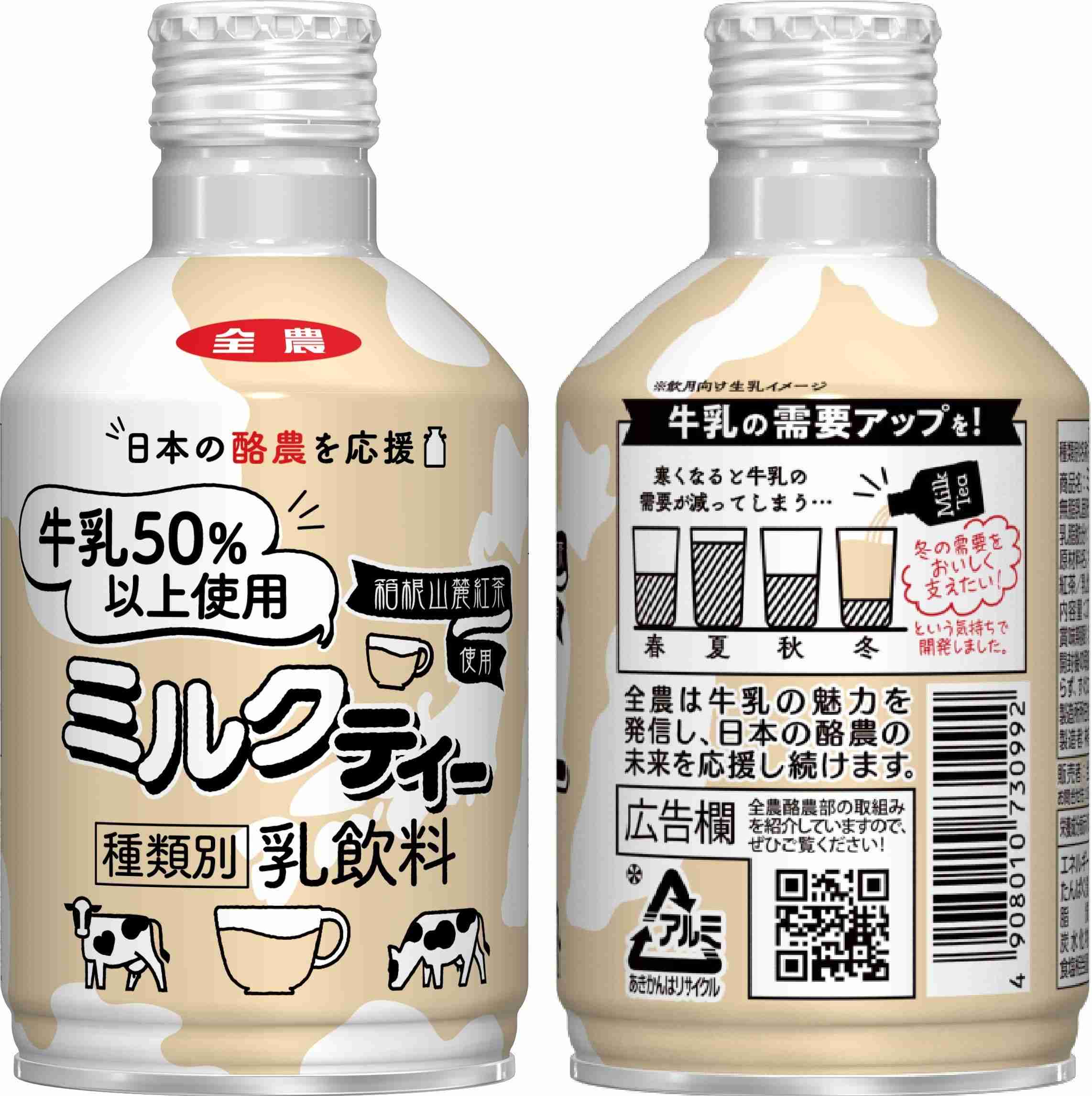 「牛乳50％以上」のミルクティーに大反響 ⇒ コロナに苦しむ酪農家を救うためだった