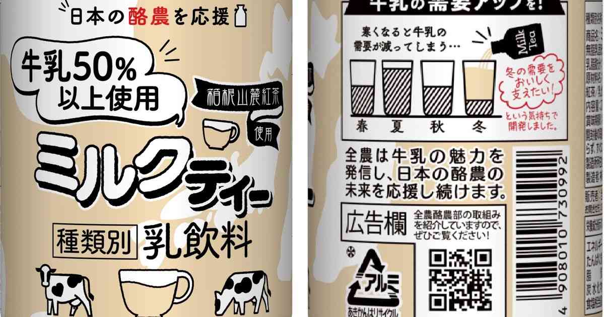 「牛乳50％以上」のミルクティーに大反響 ⇒ コロナに苦しむ酪農家を救うためだった | ハフポスト