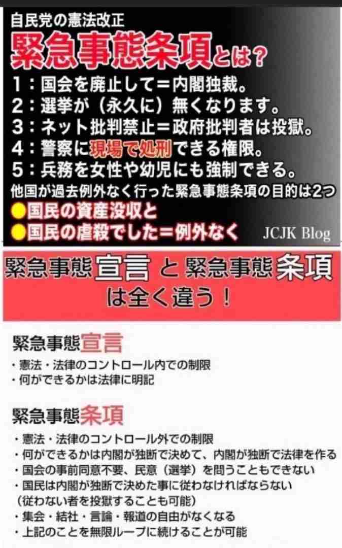 緊急メッセージ！追記あり【緊急事態条項による国家存亡の危機！】 | The Brilliance of Life -生命の輝き-