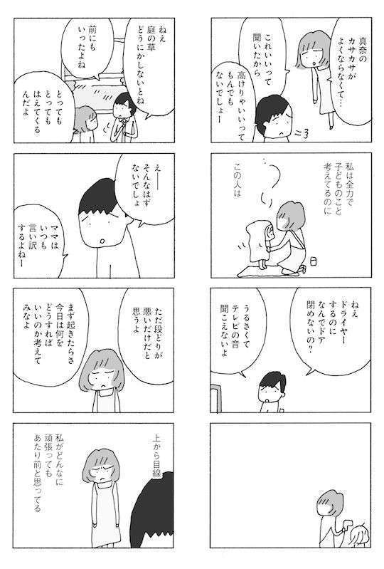 モラハラの餌食になりにくい人の特徴