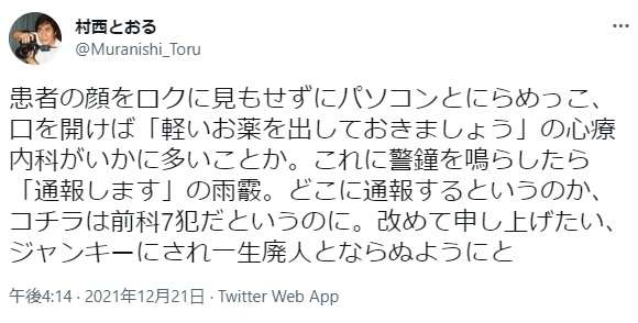 「全裸監督」村西氏がビル火災のクリニックを揶揄して非難轟々