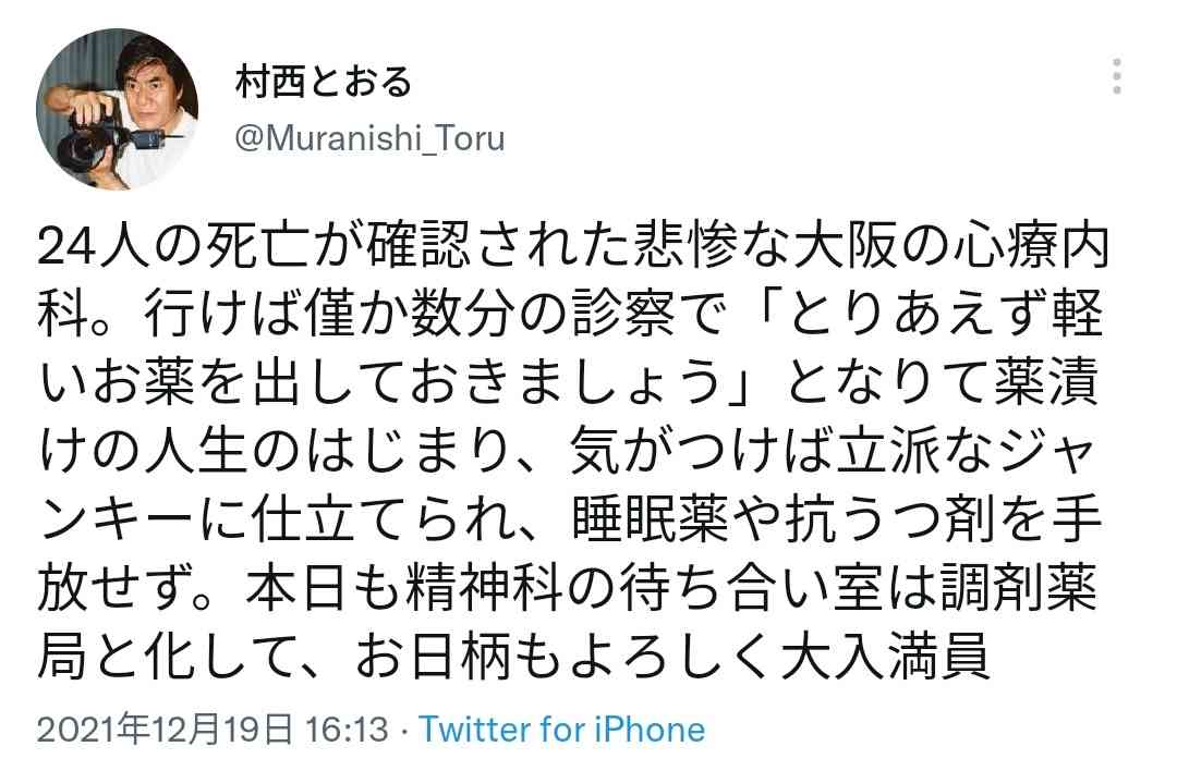 「全裸監督」村西氏がビル火災のクリニックを揶揄して非難轟々